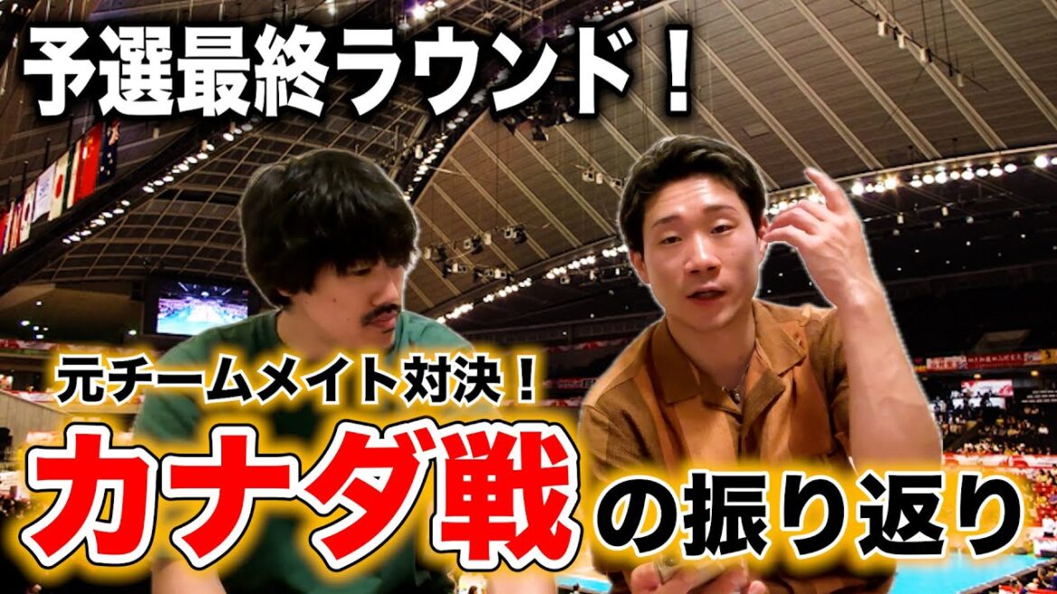 【男子バレー】ネーションズリーグ第9戦!日本 VS カナダを振り返ってみた 【男子バレー】ネーションズリーグ第9戦!日本 VS カナダを振り返ってみた