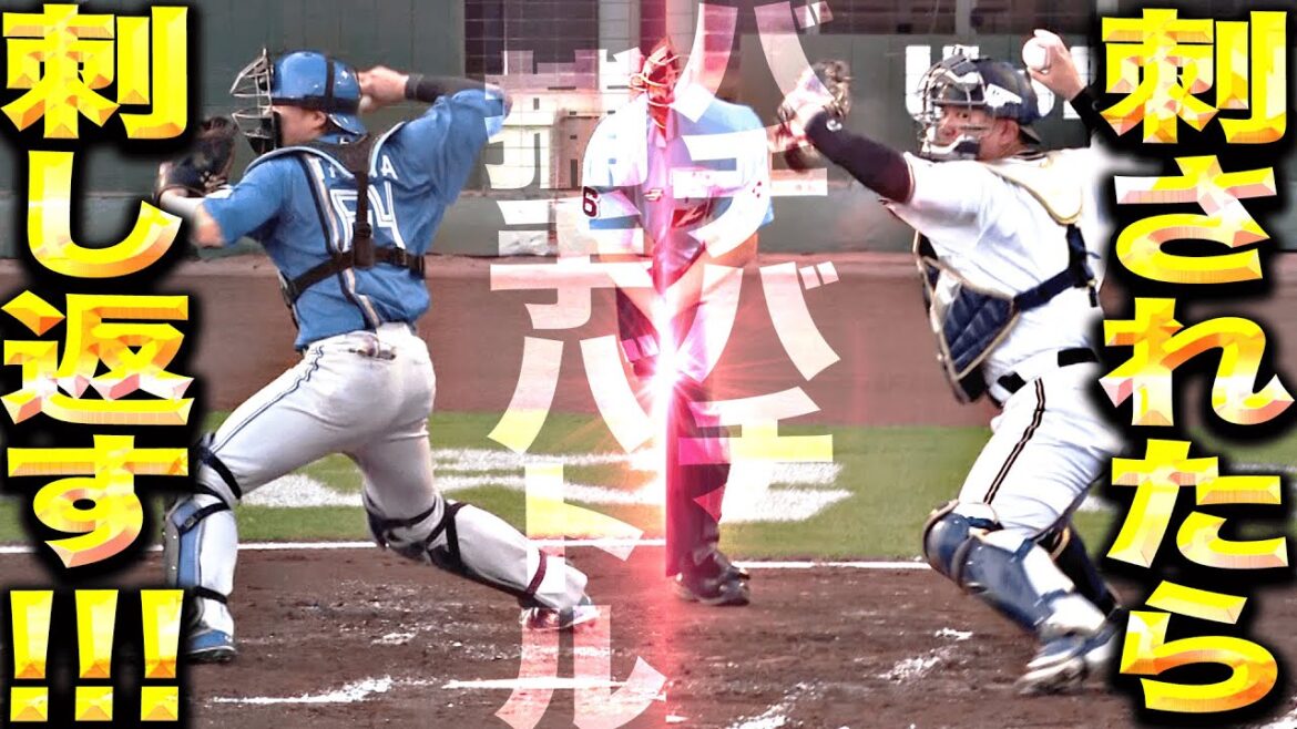【捕手バトル勃発】田宮裕涼・森友哉『バチバチ強肩発動の応酬…刺されたら刺し返す！』