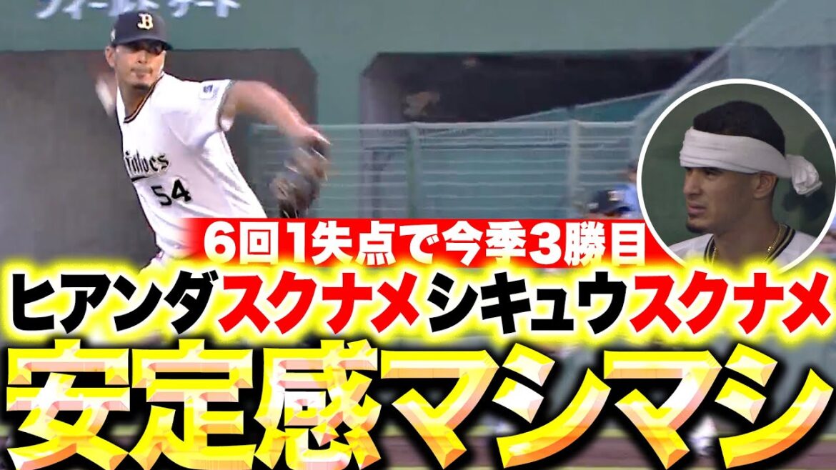 【今季3勝目】カスティーヨ『被安打スクナメ・四球スクナメ・安定感マシマシ！』