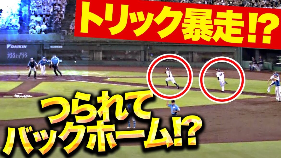 【トリック暴走!?】福田周平・大里昂生『つられてバックホーム!? もし2塁に返球されていたら…貴重な追加点は生まれなかった？』