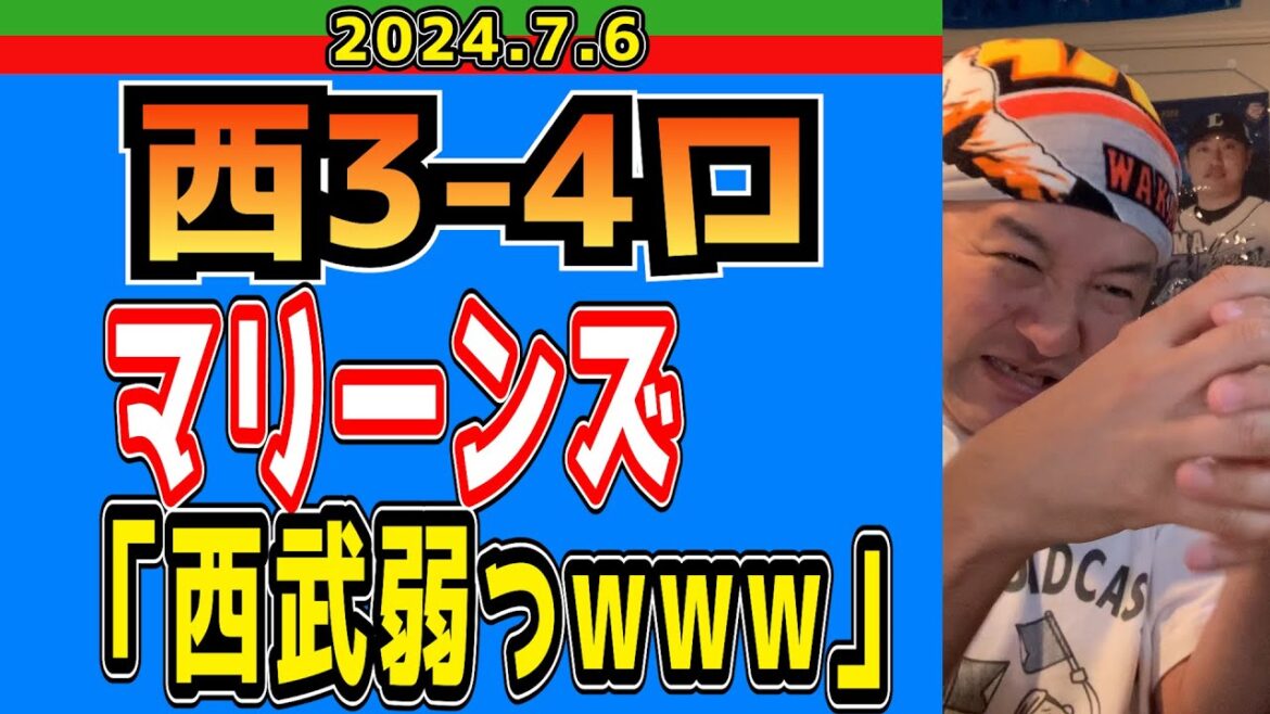 【西武ライオンズ】佐藤都志也「ベルドでの僕のルーティーンを紹介しまーす♪」【2024/7/6.西3-4ロ】