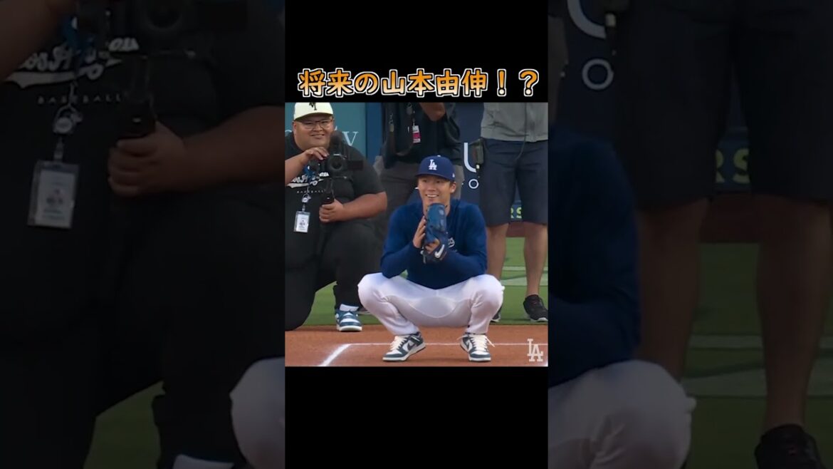 山本由伸のフォームにそっくりな男の子が始球式に登場 #mlb #dodgers #山本由伸