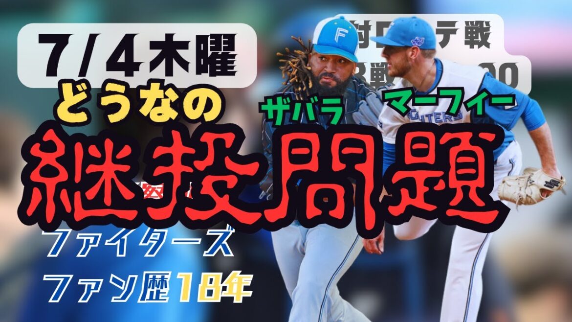【7月4日木曜】投手起用に一部からは疑問の声。レイエス満塁弾もロッテ打線に力負け【ロッテ戦9 対6負け】 【7月4日木曜】投手起用に一部からは疑問の声。レイエス満塁弾もロッテ打線に力負け【ロッテ戦9 対6負け】
