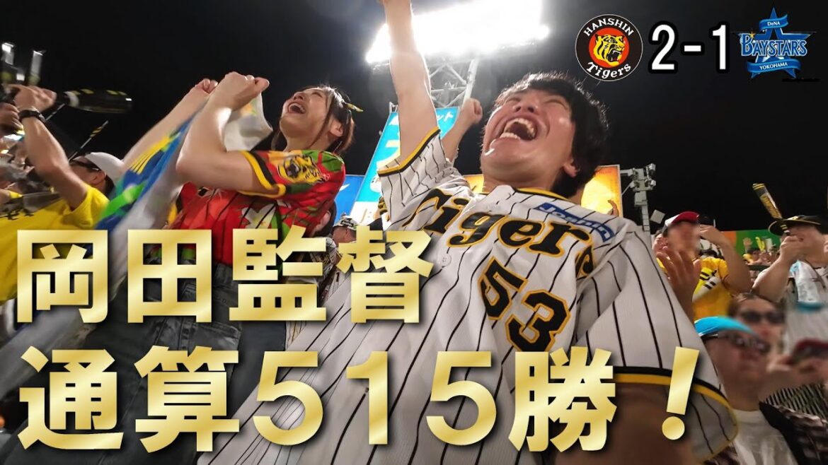 海吏が走って小幡が打ってテルが決勝タイムリー！伊藤将司ナイスピッチングやでえええ！岡田監督阪神歴代1位515勝おめでとうございます！！