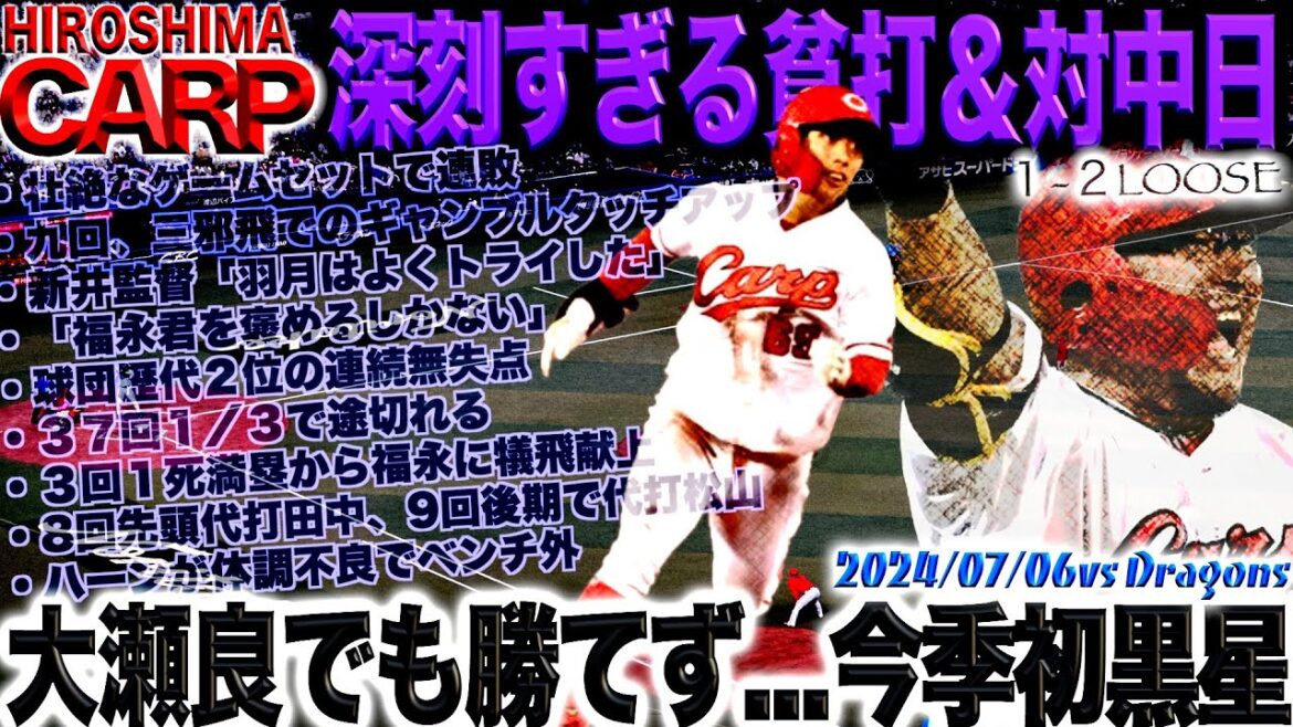 2位読売ジャイアンツとゲーム差1【広島カープ】それ以上に中日ドラゴンズは日本一強いと思う(2024/07/06) 2位読売ジャイアンツとゲーム差1【広島カープ】それ以上に中日ドラゴンズは日本一強いと思う(2024/07/06)