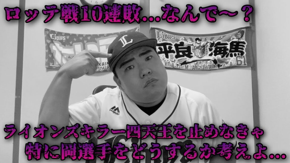 【7月6日】西武vsロッテ 隅田選手踏ん張れず8回途中降板。岡選手が猛打賞などロッテ打線につかまり逆転負けでロッテ戦10連敗...
