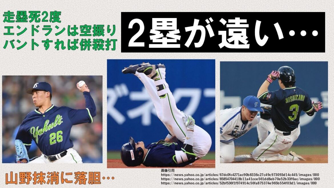 【2塁が遠い・・・】走塁死2度、エンドランは空振り、バントすれば併殺打　それでは点が取れません　完封負け【前日好投山野の抹消に落胆】2024-GAME75