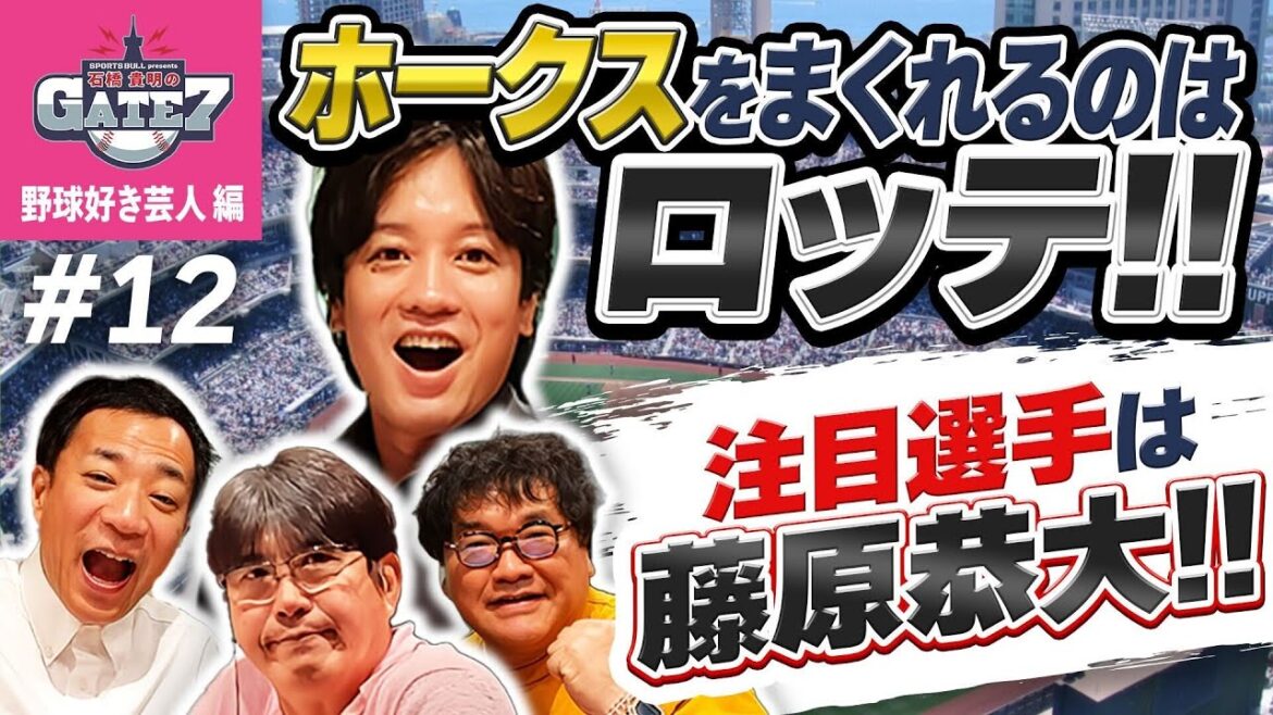 【ぺこぱ松陰寺の注目 藤原恭大】首位ソフトバンクを捉えるのはロッテ!? 【ぺこぱ松陰寺の注目 藤原恭大】首位ソフトバンクを捉えるのはロッテ!?