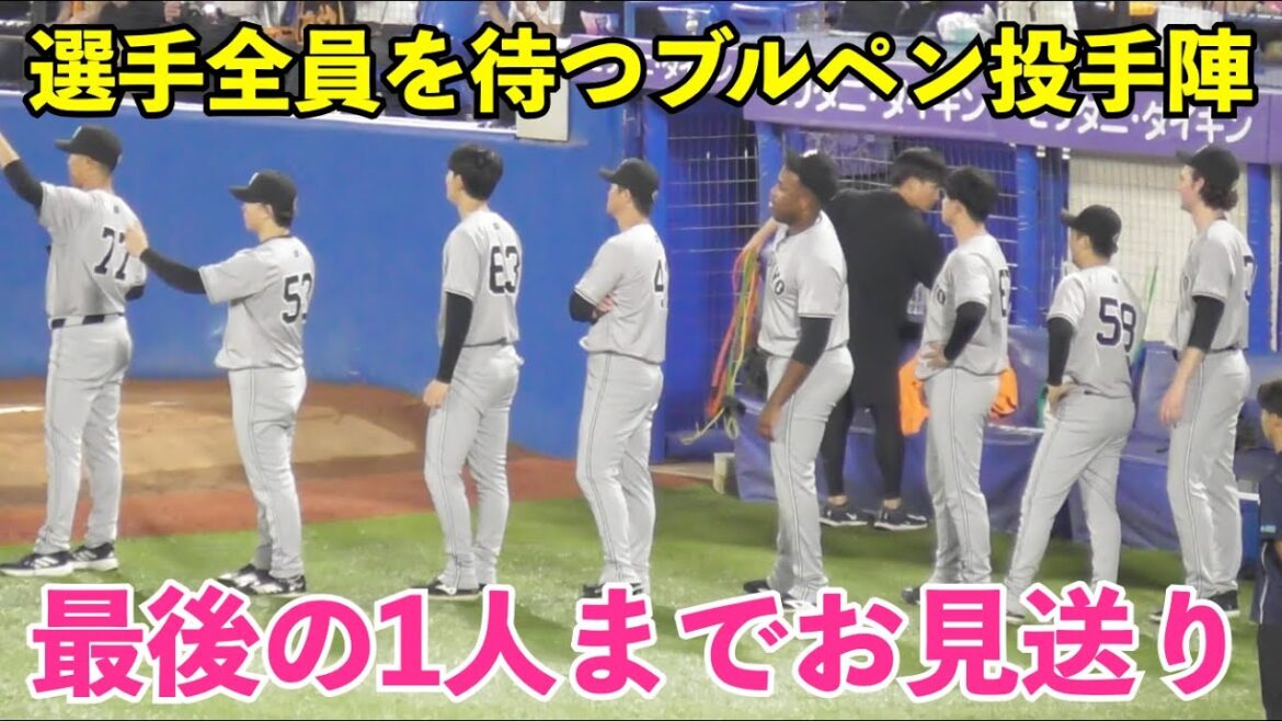 巨人投手陣,本日もブルペン前でお見送り！最後の1人まで待つ姿がなんかいい！
