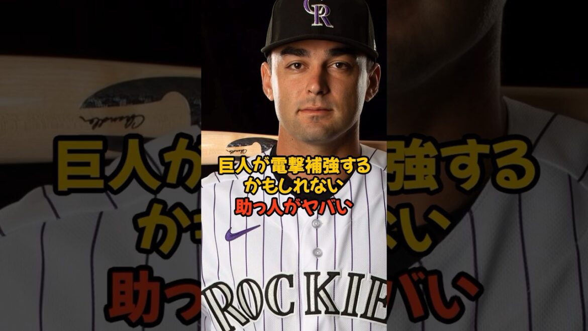 巨人がまたも緊急で外国人助っ人を補強するかもしれない？