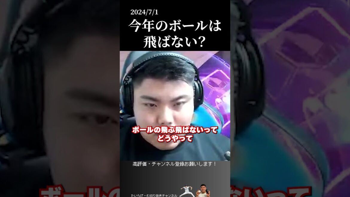 【平良海馬】今年のボールは飛ばない？#侍ジャパン #埼玉西武ライオンズ #平良海馬