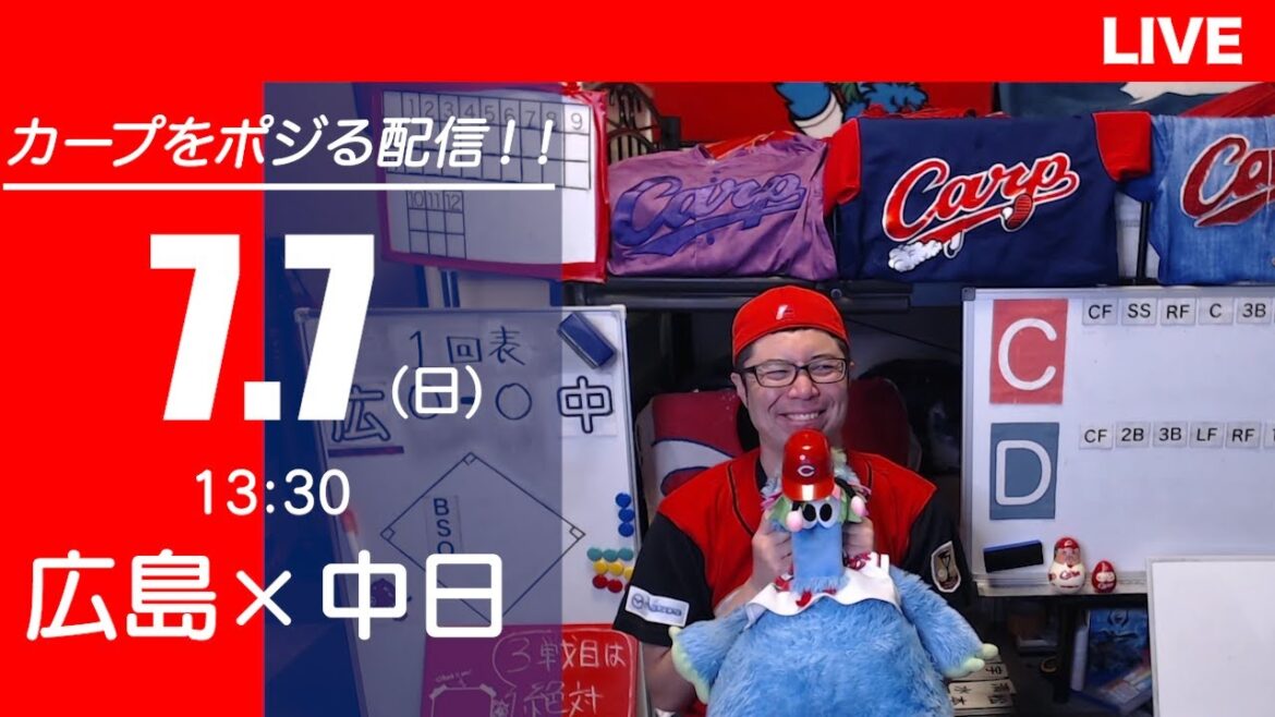 カープvsドラゴンズ　CARP応援&実況&雑談ライブ配信（7/7)広島×中日