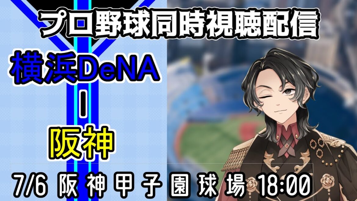 【ベイスターズ戦同時視聴配信】勝てば首位に並ぶチャンスの試合、エースの代役を見事に果たし得意のカットボールとチェンジアップで右の東克樹になれ森唯斗!【Vtuber】 【ベイスターズ戦同時視聴配信】勝てば首位に並ぶチャンスの試合、エースの代役を見事に果たし得意のカットボールとチェンジアップで右の東克樹になれ森唯斗!【Vtuber】