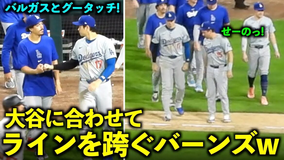 チーム３連勝！大谷翔平と一緒にラインを跨ぐバーンズw【現地映像】6月26日ドジャースvsホワイトソックス第2戦
