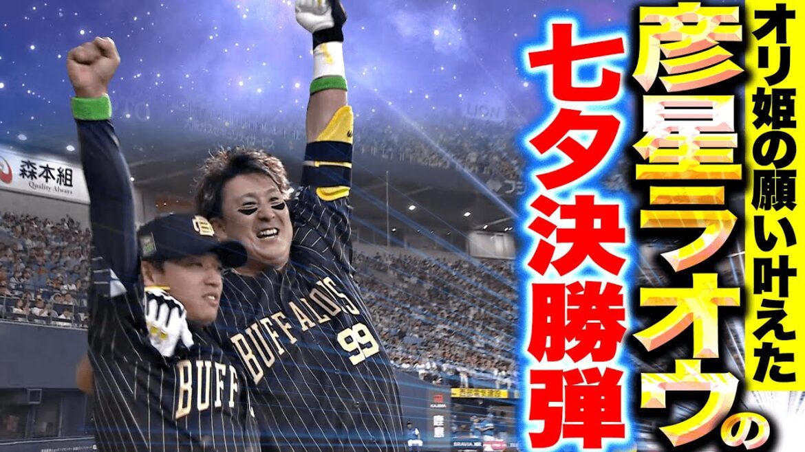 【願い叶える世紀末覇者】杉本裕太郎『悔いなきスイング “七夕決勝弾”…5戦3発・猛牛主砲がついに目覚める！』