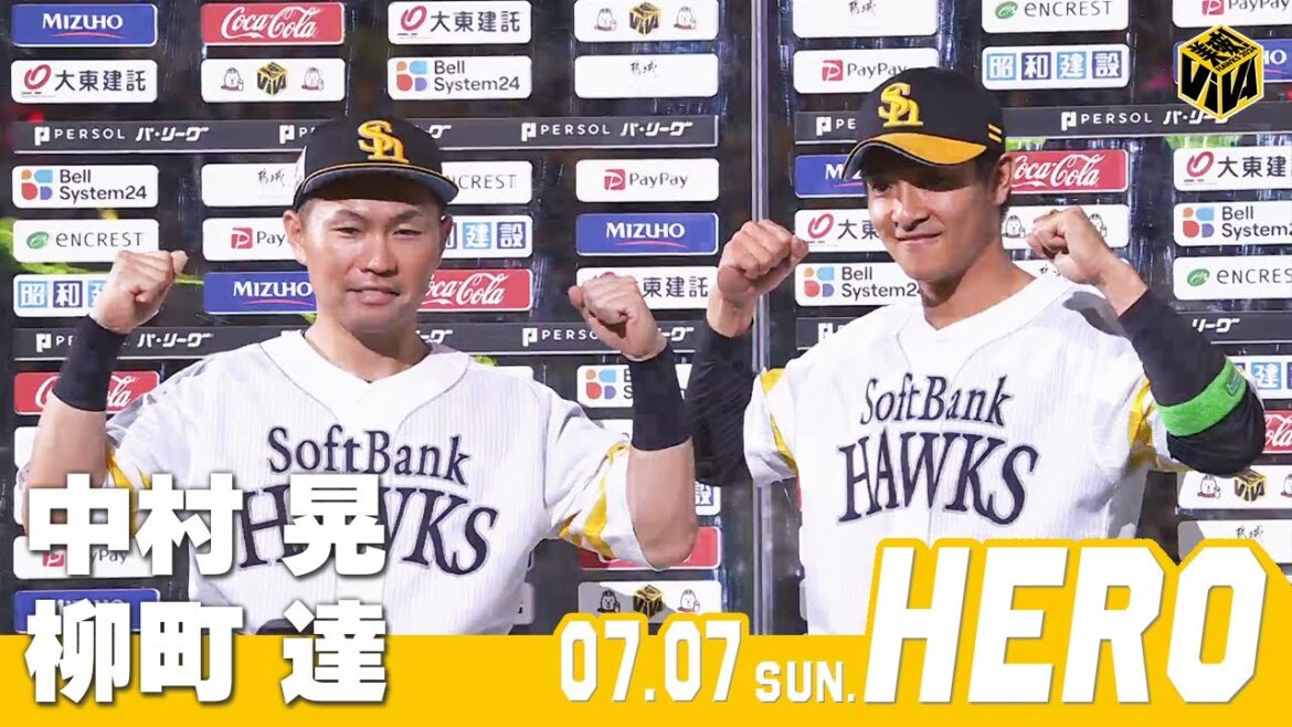 【きょうのヒーロー】中村晃選手 柳町達選手｜7月7日vs楽天イーグルス