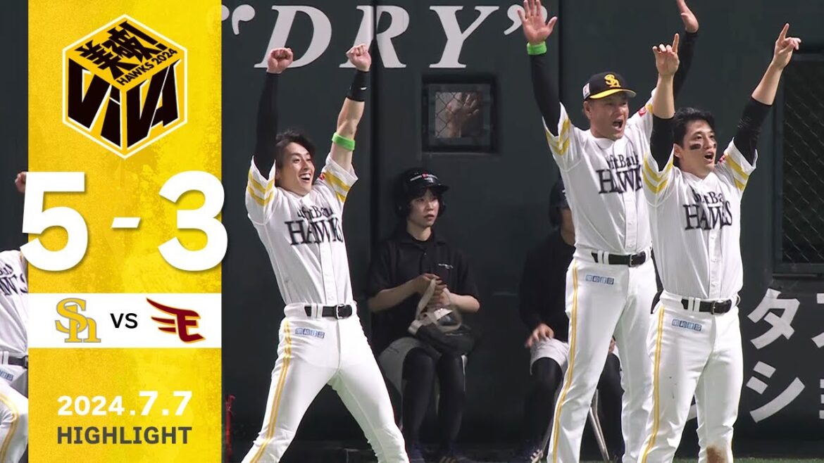 【ハイライト】柳町が逆転タイムリー3ベースを放つ！7月7日（日）vs楽天イーグルス