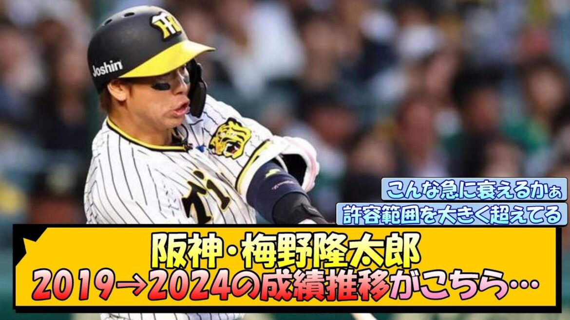 阪神・梅野隆太郎 2019→2024の成績推移がこちら…【なんJ/2ch/5ch/ネット 反応 まとめ/阪神タイガース/岡田監督/坂本誠志郎】