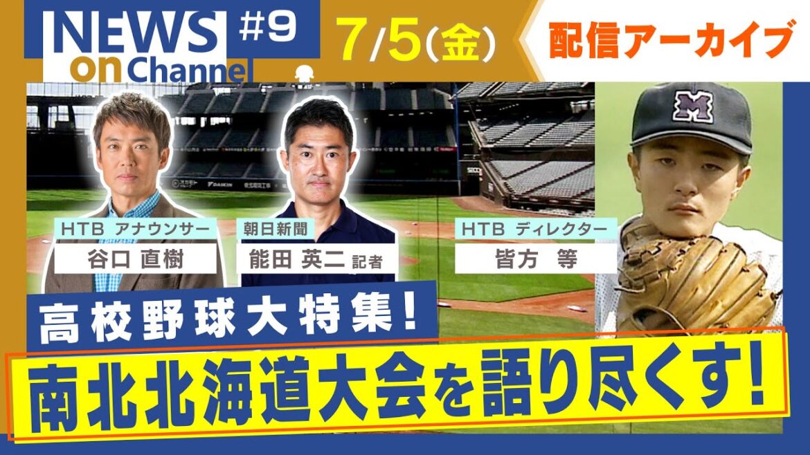 onチャンネル2024高校野球