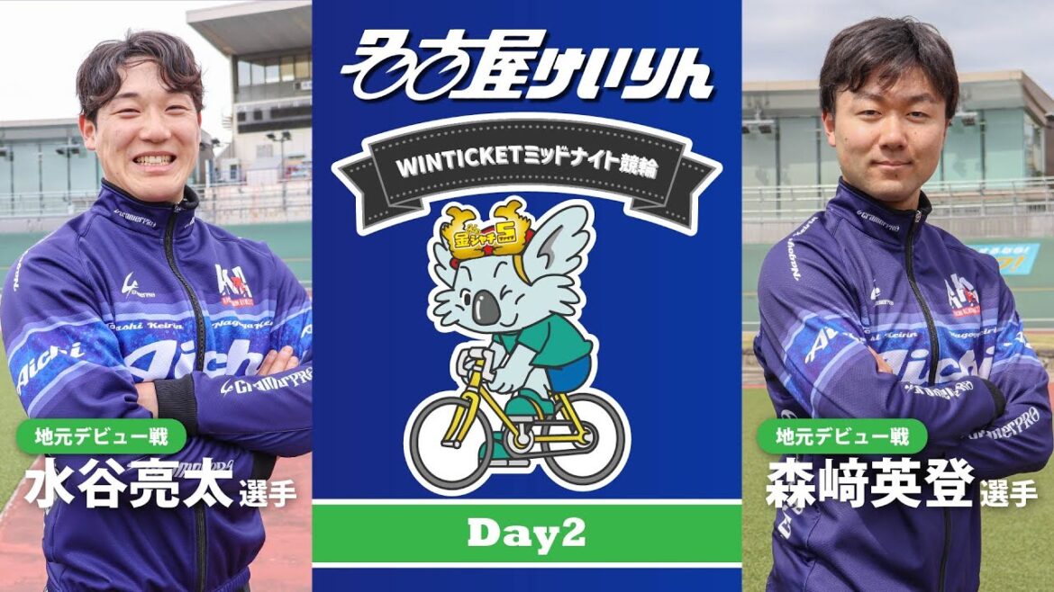 名古屋競輪FⅡ WINTICKETミッドナイト競輪 第2日 名古屋競輪FⅡ WINTICKETミッドナイト競輪 第2日