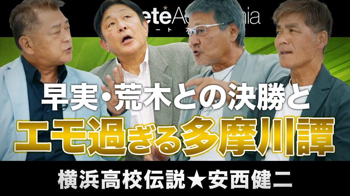 【vol.3】早実・荒木との決勝戦の裏側で / 多摩川グラウンドの想い出がエモ過ぎて、ちょっぴり涙目になった話 / 恩師・渡辺監督からの仰天提案