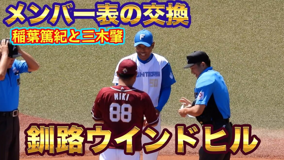 釧路ウインドヒル 円陣の風景(声掛けは今川優馬) 釧路ウインドヒル 円陣の風景(声掛けは今川優馬)