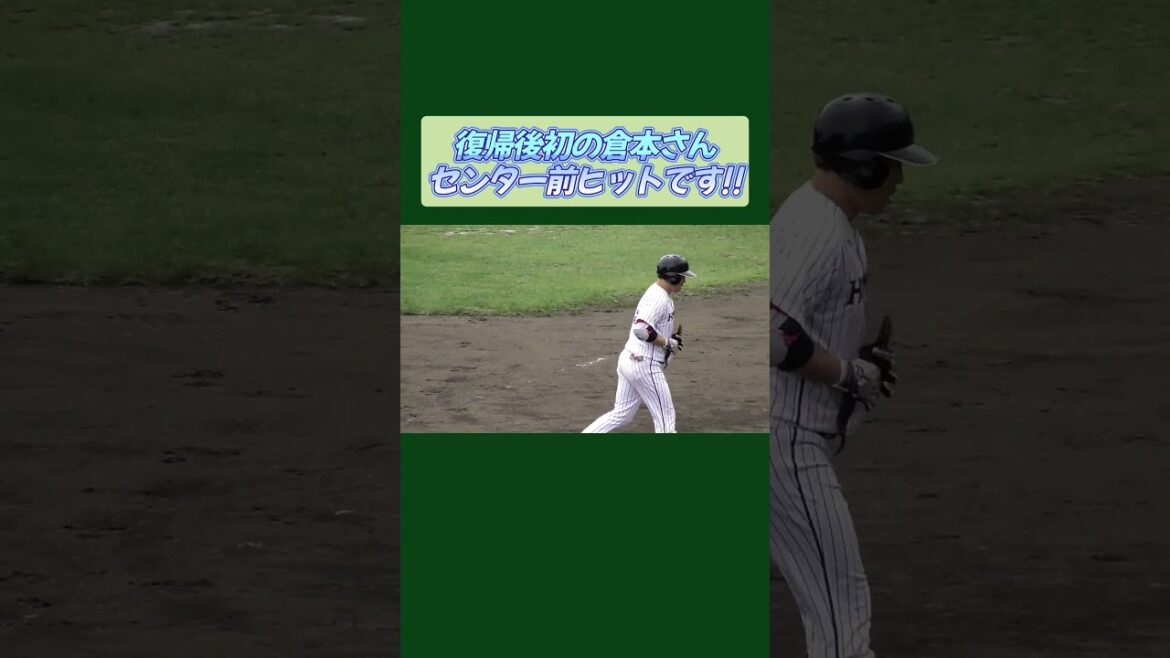 【2024/7/2 ちゅ～るスタジアム清水】2か月ぶり復帰の倉本さん、代打で登場でセンター前ヒットです♪　#shorts