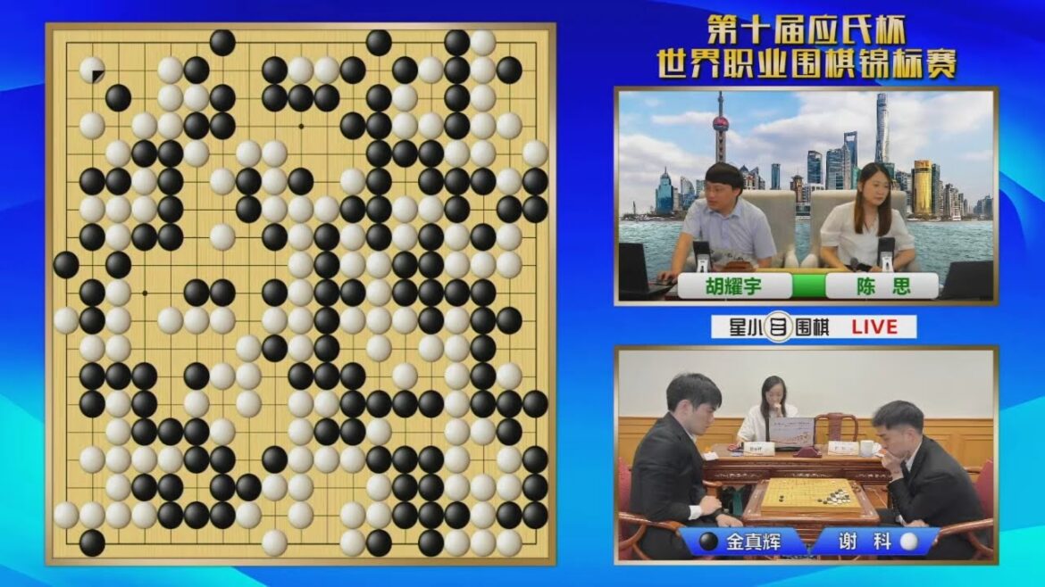 第十屆應氏盃十六強 柯潔 vs 申旻埈、申真諝 vs 王星昊、李軒豪 vs 元晟溱、朴廷桓 vs 許嘉陽、劉宇航 vs 一力遼、謝科 vs 金真輝(胡耀宇、陳思)星小目圍棋解說