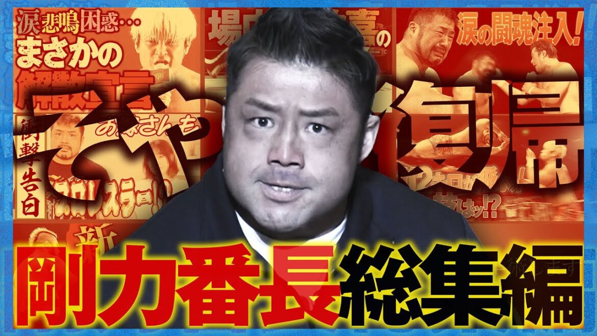 【ダイジェスト】みんな待ってた！剛力番長がNOAHの戦場に帰ってくる！征矢学の快進撃を2023〜プレイバック《征矢学復帰戦 7.13(土) 日本武道館はABEMA PPVで独占生中継&チケット発売中》