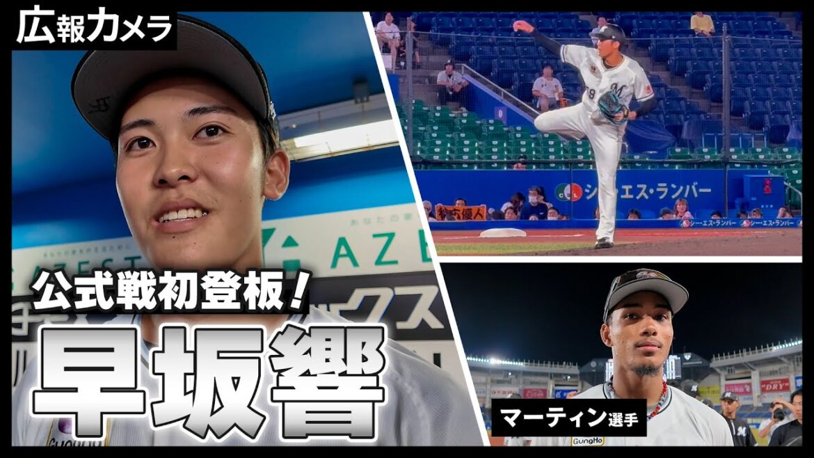 公式戦初登板！ドラ4ルーキー早坂響投手にカメラが密着！【広報カメラ】