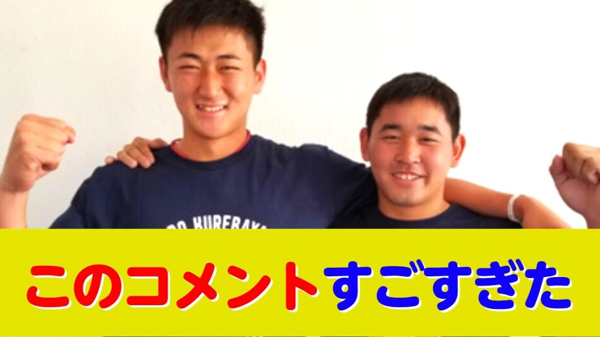 「興南宮城と駿河総合紅林はホークスに欲しい」←このコメントすごすぎた