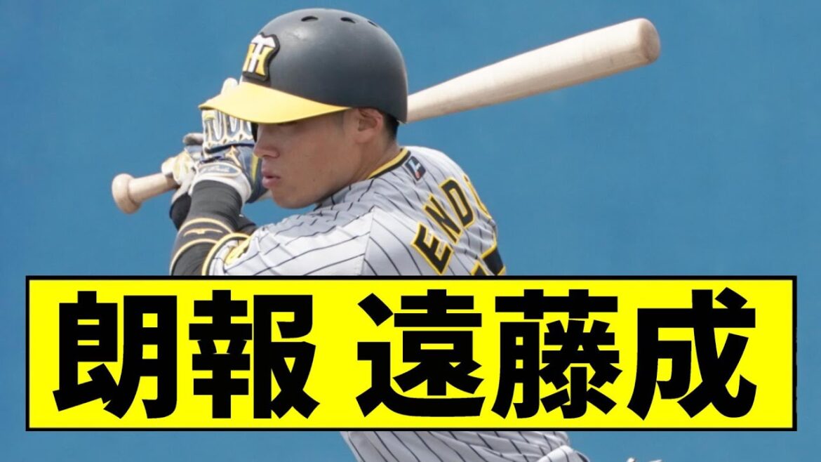 【阪神】遠藤、ガチで覚醒してしまうｗｗｗｗｗｗｗｗｗｗｗｗｗ【2chスレ】