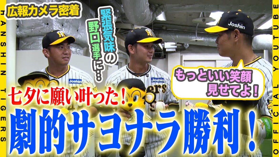 【広報密着】『バモス』は今年も健在！！#原口文仁 選手が劇的サヨナラ呼ぶ一打！！#野口恭佑 選手はプロ初安打初打点に初ヒーロー！！わすれられない最高の七夕になりました！