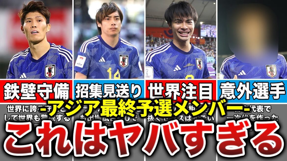 【歴代最強説】アジア最終予選招集メンバーを予想したら想像以上にヤバすぎた...