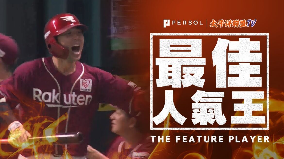 【逆轉3分砲】鈴木大地『5號打序為勝利大貢獻…“驚天動地的一撃”本季第2轟 逆轉3分打！』