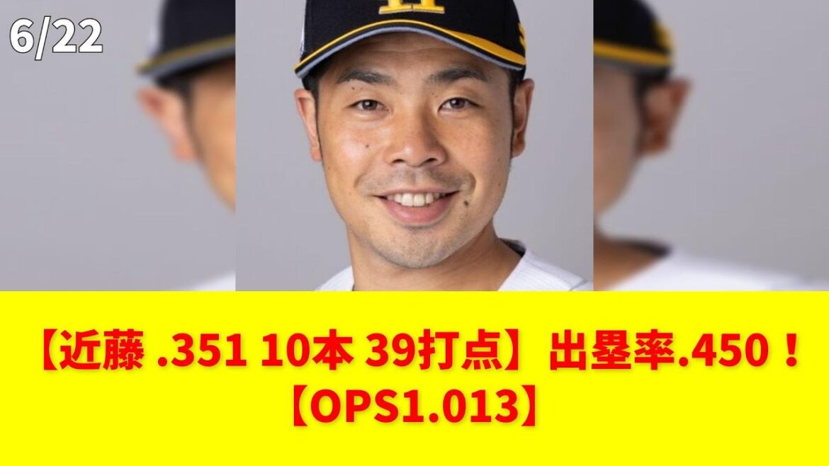 【近藤 .351 10本 39打点】出塁率.450！【OPS1.013】 #近藤 #出塁率 #ソフトバンク #内川 #三冠王