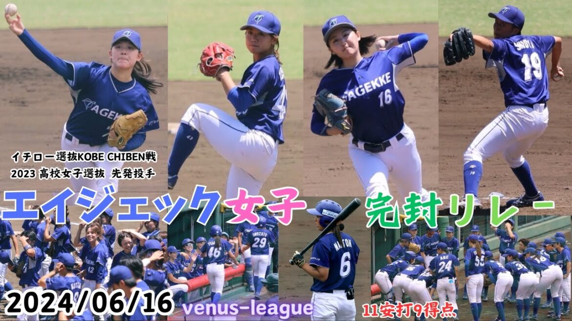 2024/06/16  エイジェック【女子野球】リポビタン杯争奪プレミアヴィーナスリーグ 府中市民球場  完封リレー 青木智美 吉田えり 半田莉子 塩谷千晶 内藤なつ美 エイジェック女子硬式野球部