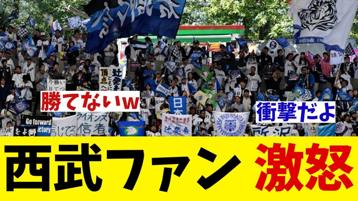 西武ファン　激怒・・・【野球情報】【2ch 5ch】【なんJ なんG反応】【野球スレ】