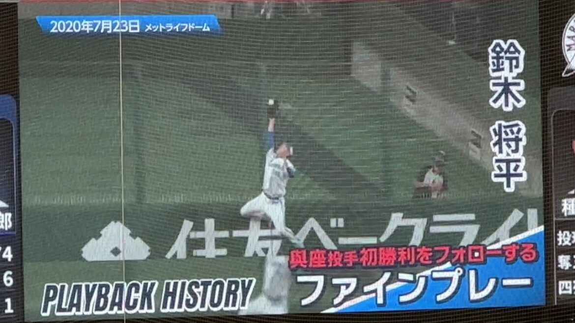 『鈴木将平 ファインプレーで與座海人の初勝利をフォロー』西武ライオンズ 伝説の名場面 獅子達の系譜 2020年7月23日 vs千葉ロッテ