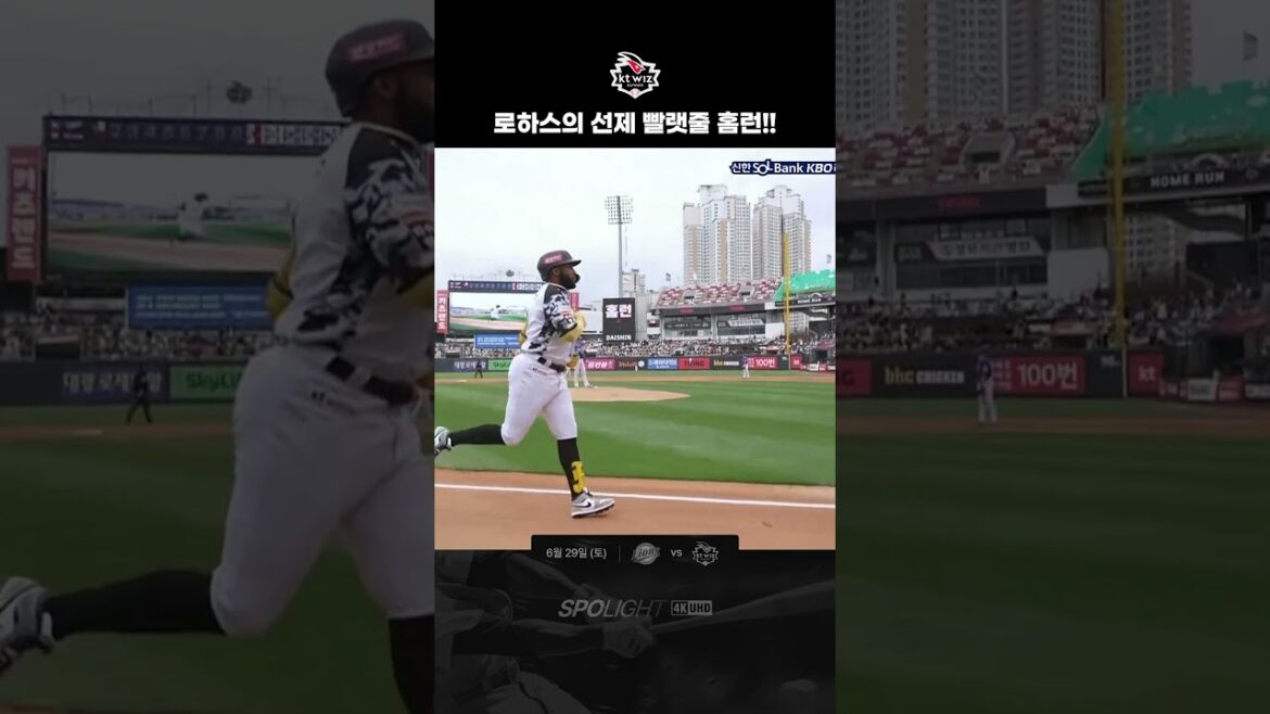 로하스의 선제 빨랫줄 홈런!!