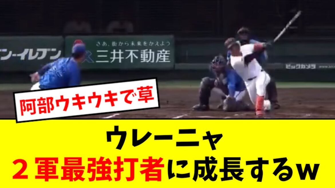 【覚醒】ウレーニャ、２軍で無双し始めてしまうwwwwwww