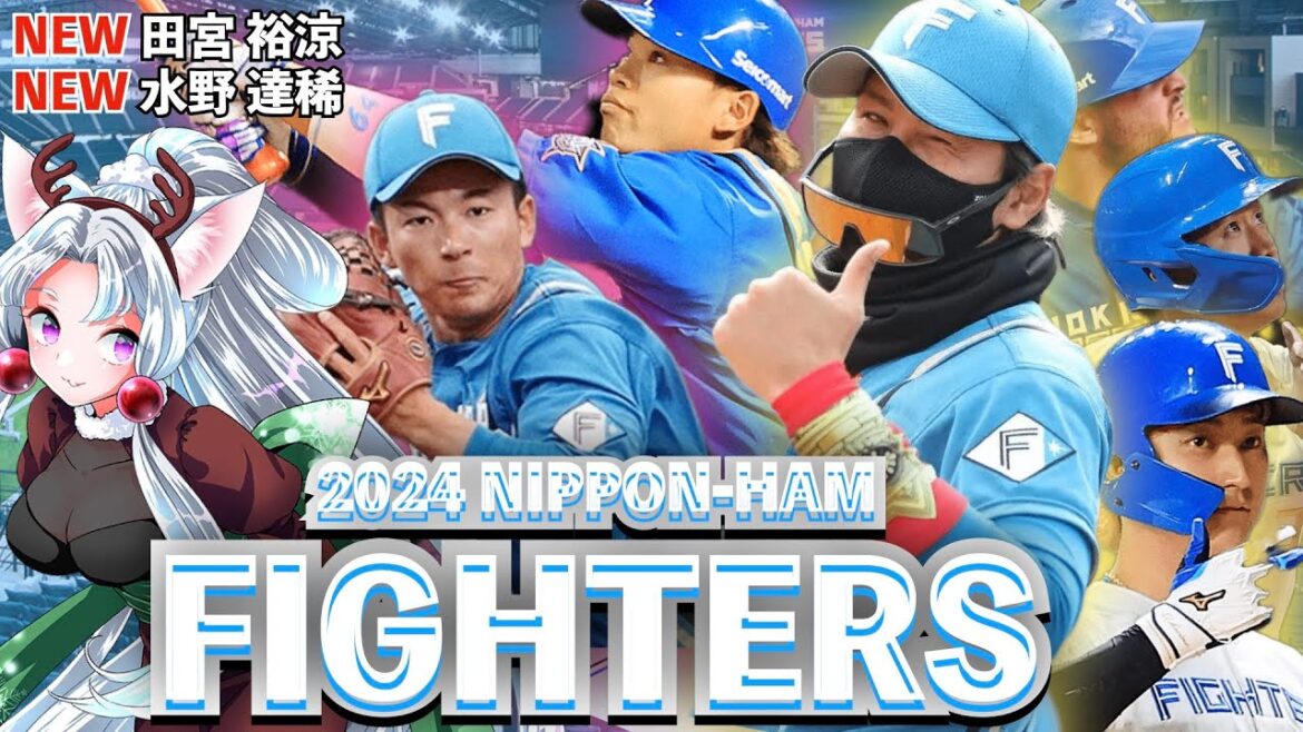最新版【2024 北海道日本ハムファイターズ】応援歌メドレーin 新応援歌 (Feat きりたん&イタコ)