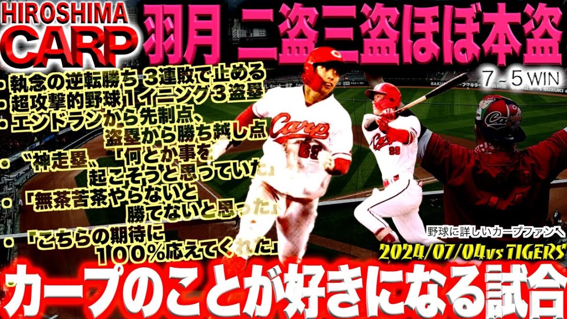 島内投手6勝目！【広島カープ】勝ち運ニキはアドゥワ投手から島内投手へ！(2024/07/04)