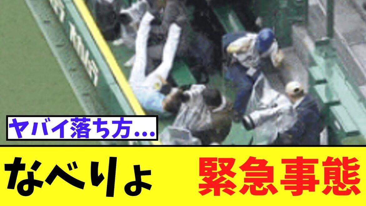 阪神　渡辺諒　緊急事態