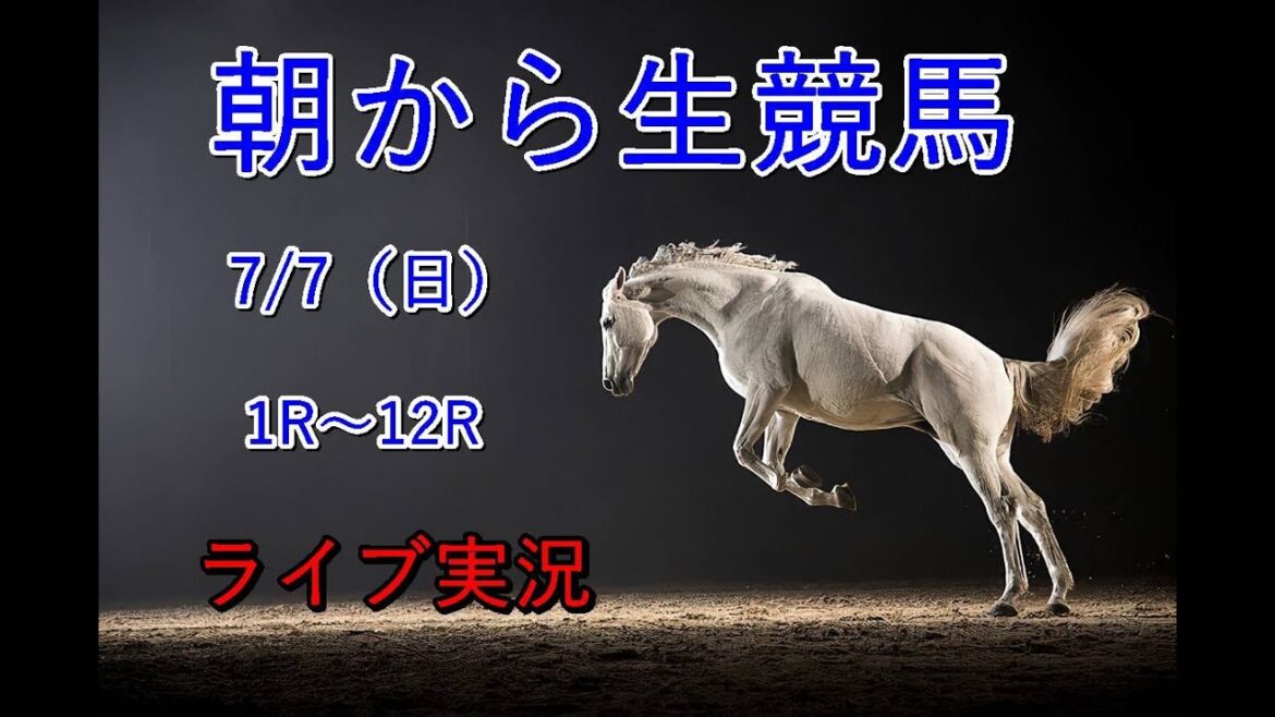 中央競馬！生配信！！　Horse Racing Commentary　as huge as a horse’s ！（ふくしま、小倉、函館）