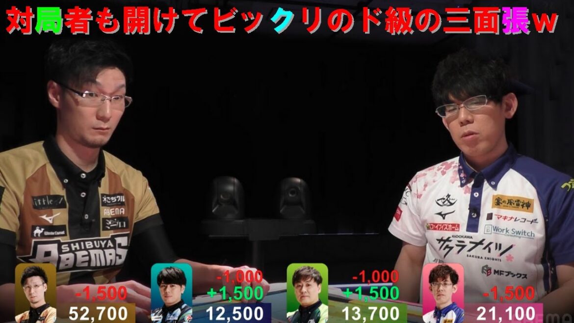 【Mリーグ/麻雀】対局者も開けてビックリのド級の三面張ｗ【松本吉弘/仲林圭/鈴木たろう/渋川難波】