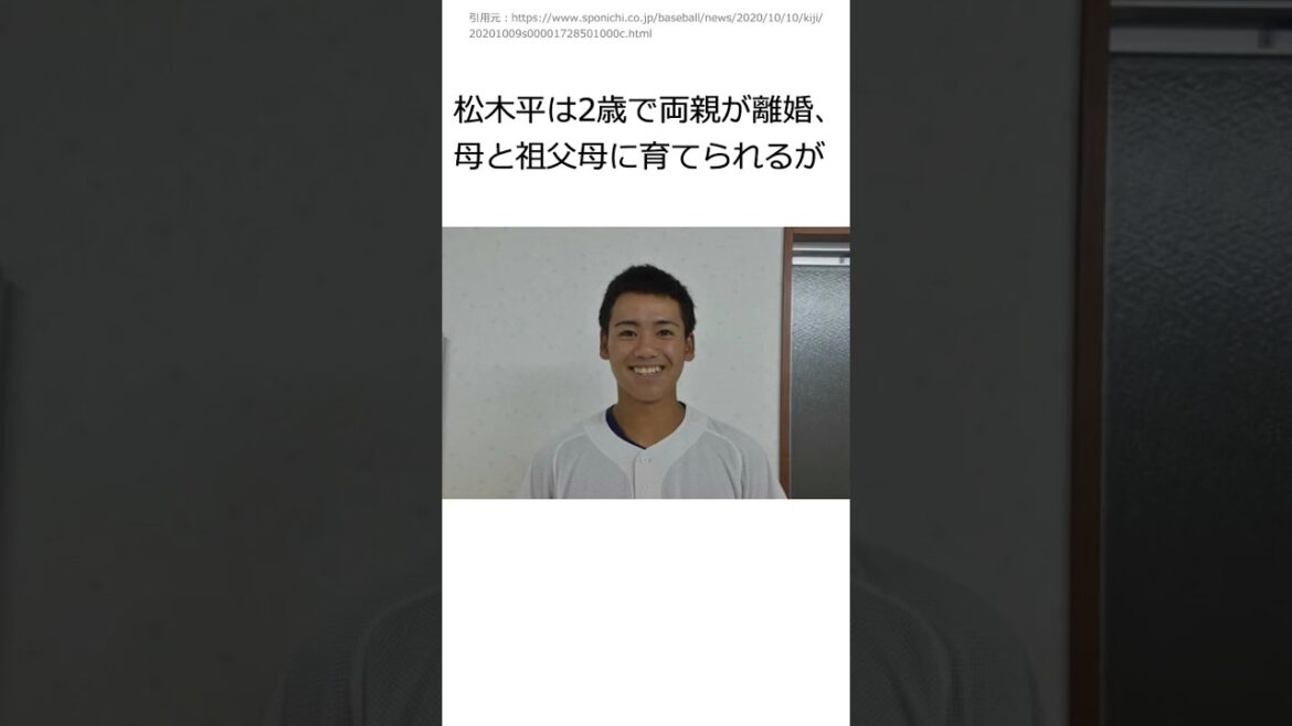 松木平優太の雑学 #中日ドラゴンズ 松木平優太の雑学 #中日ドラゴンズ