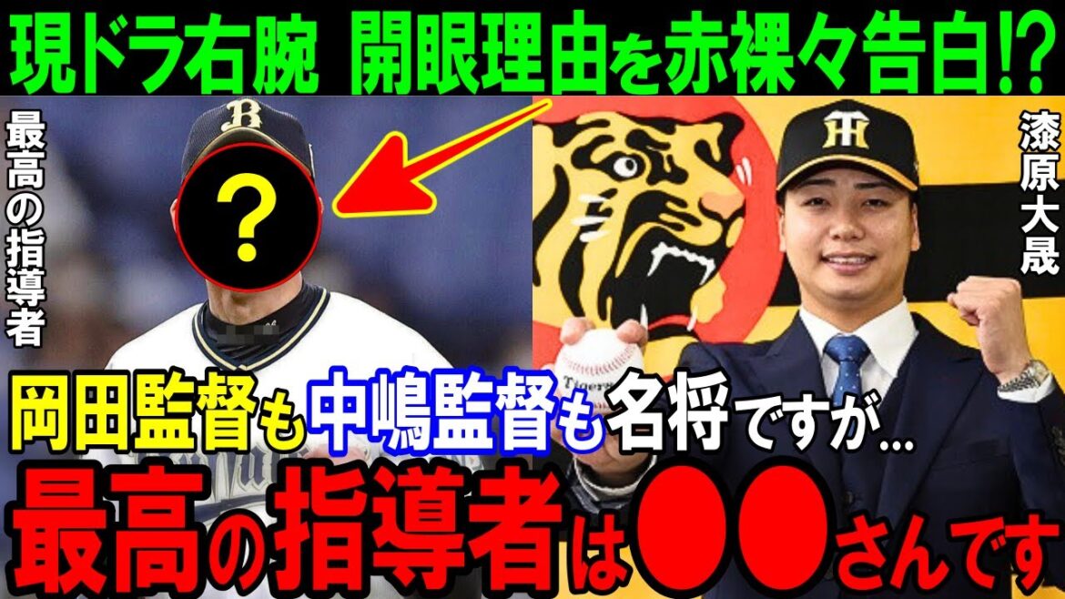 【オリックス/阪神】「野球選手として終わるかも...」現役ドラフト右腕を救った最高の指導者の正体とは？タイガースで躍動する漆原大晟の開眼理由がヤバすぎた【プロ野球/NPB】