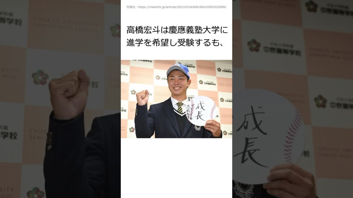 髙橋宏斗の雑学　#中日ドラゴンズ