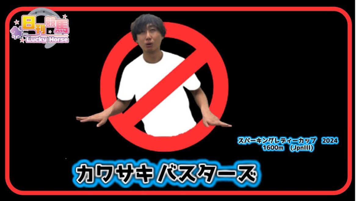 【スパーキングレディーカップ2024予想】混戦の牝馬重賞、馬場情報も独自取材も日刊競馬に勝るものはなし!!Sparking! 【スパーキングレディーカップ2024予想】混戦の牝馬重賞、馬場情報も独自取材も日刊競馬に勝るものはなし!!Sparking!